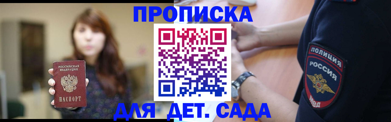 прописка для школы в Можайске
